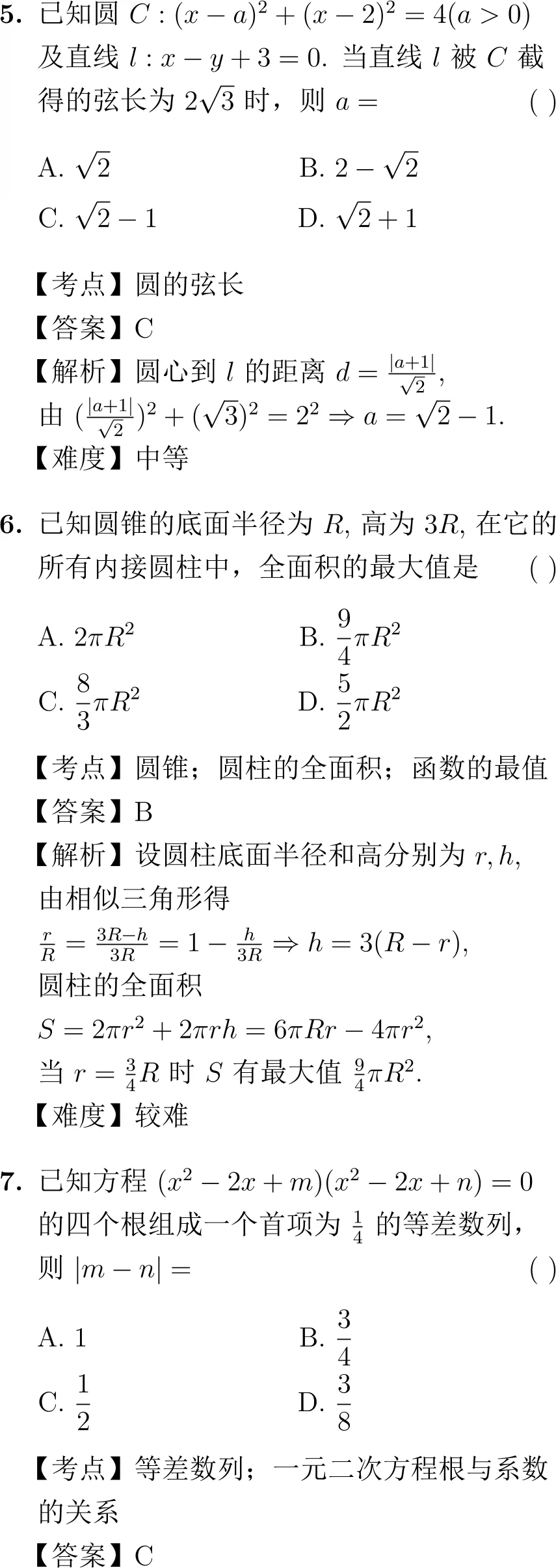 2003年高考数学(旧课程)试卷(解析版) 第3张