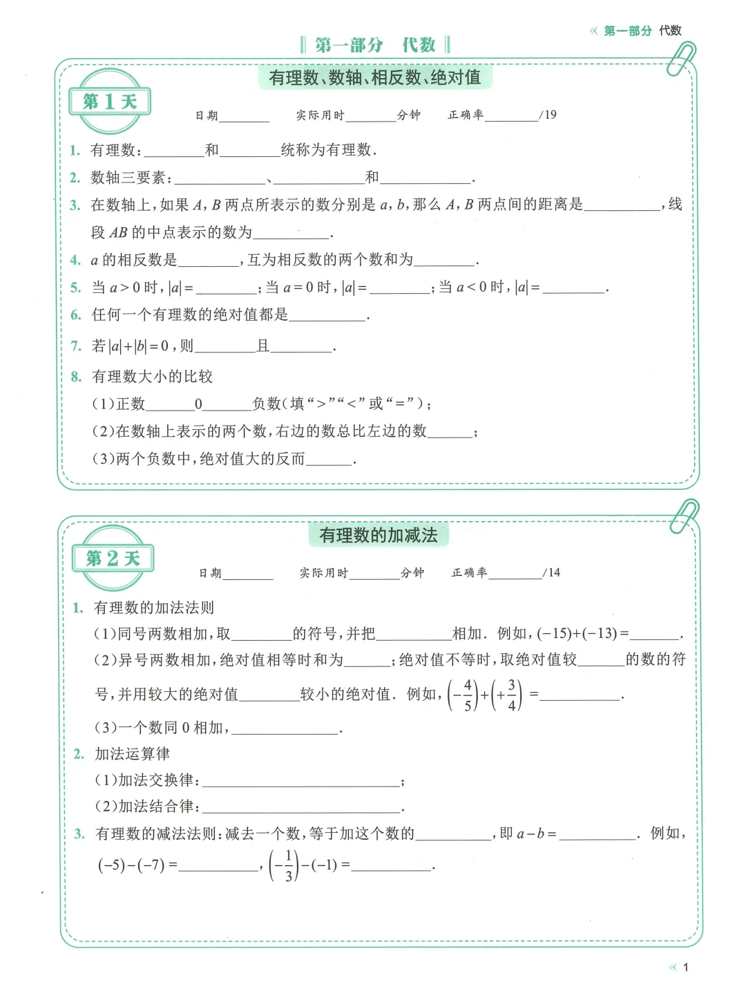 2026中考基础默写,每日一练,数学语文英语物理化学 第1张