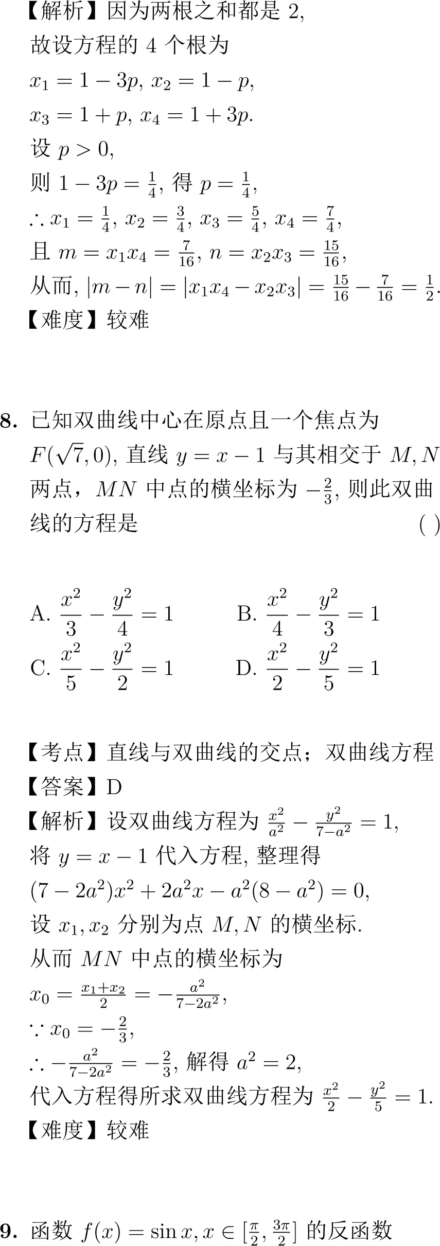 2003年高考数学(旧课程)试卷(解析版) 第4张