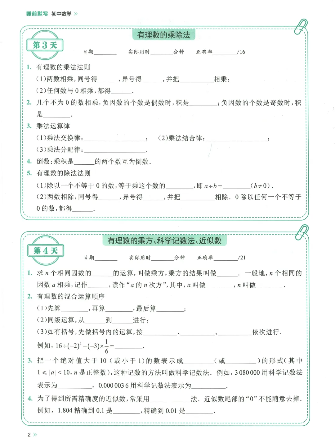 2026中考基础默写,每日一练,数学语文英语物理化学 第2张