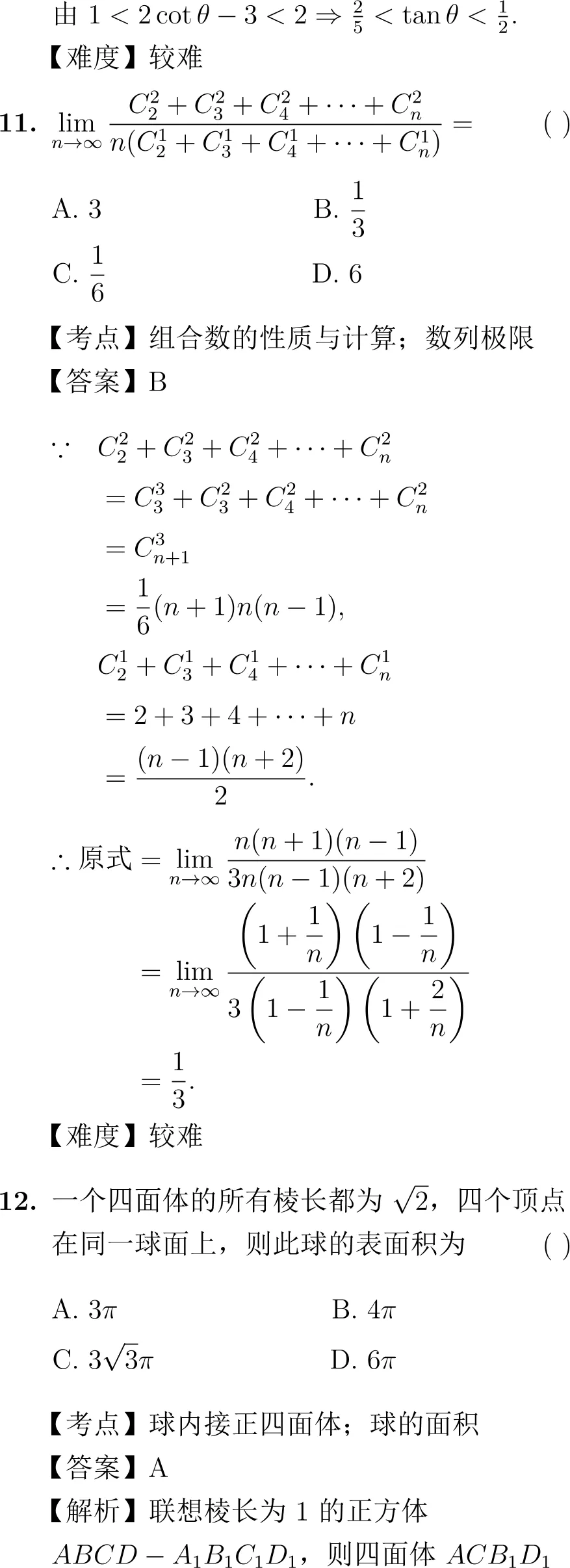 2003年高考数学(旧课程)试卷(解析版) 第6张
