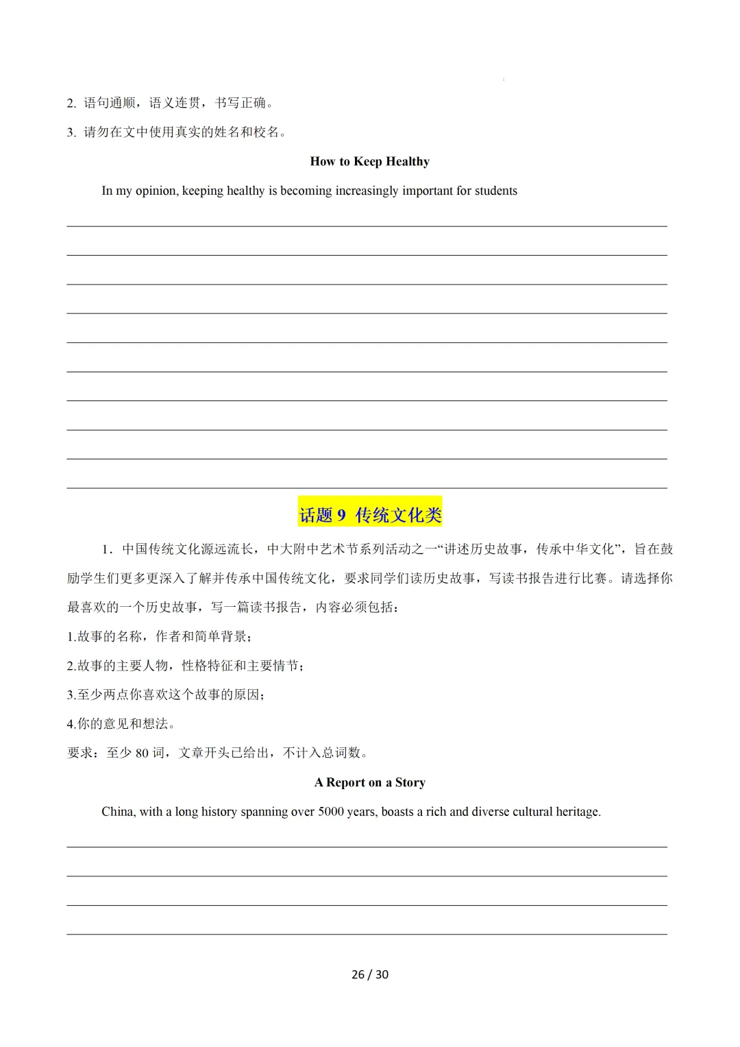 中考英语:写作十大高频热点话题必备满分范文 第27张