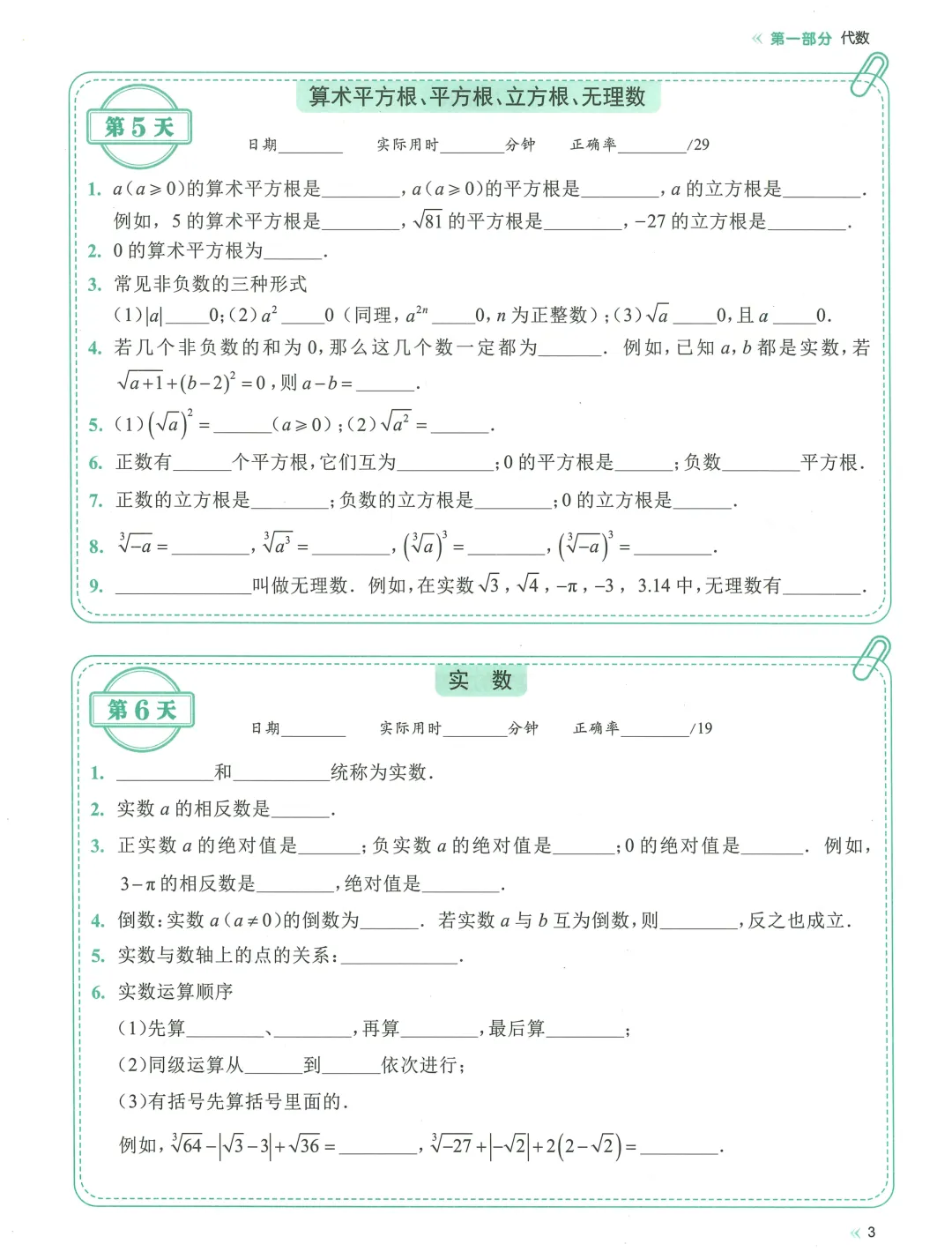 2026中考基础默写,每日一练,数学语文英语物理化学 第3张