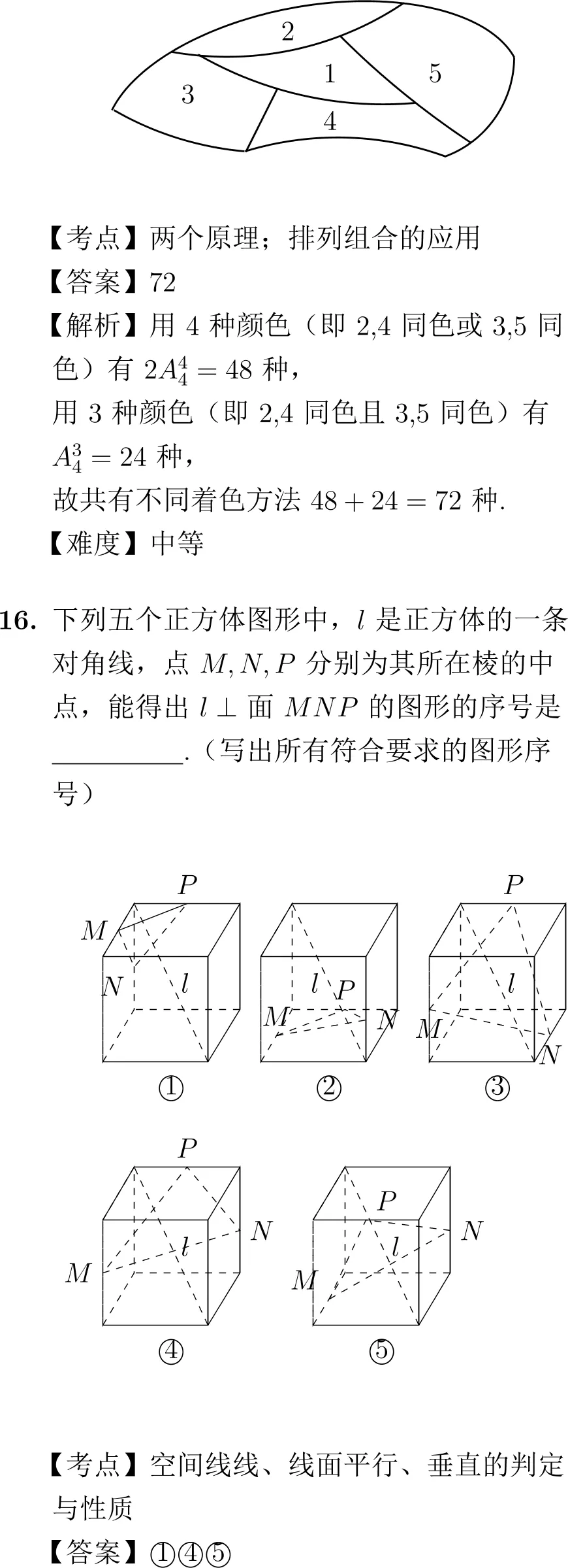 2003年高考数学(旧课程)试卷(解析版) 第8张
