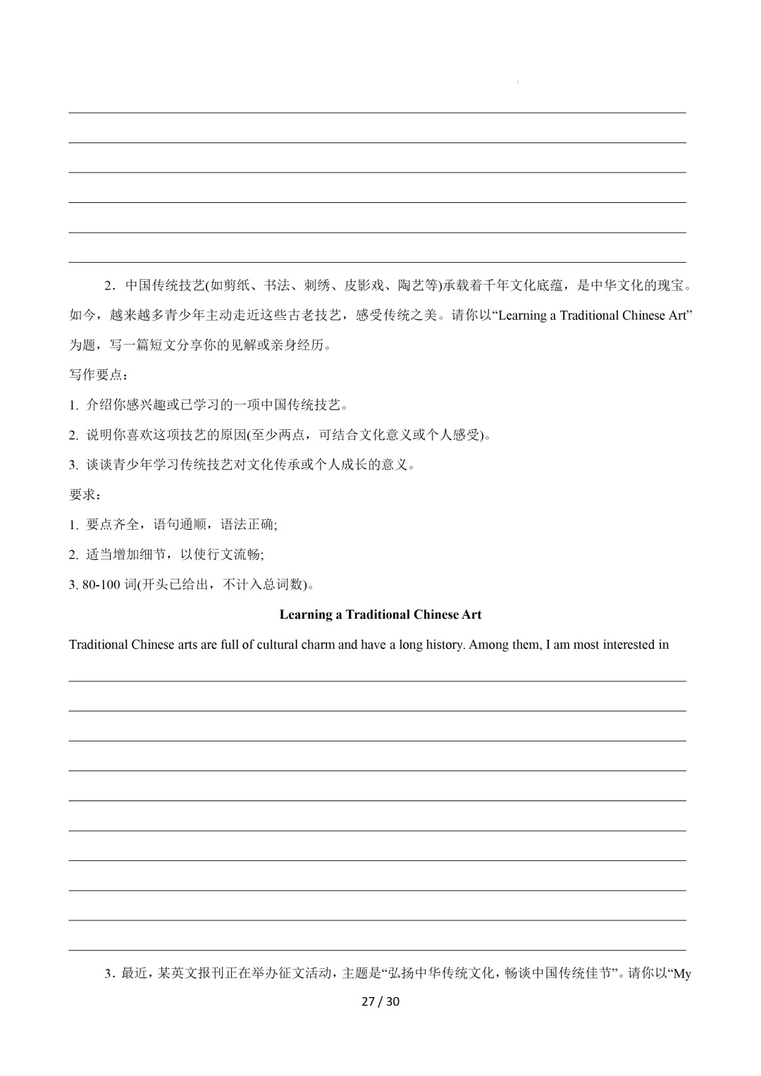 中考英语:写作十大高频热点话题必备满分范文 第28张