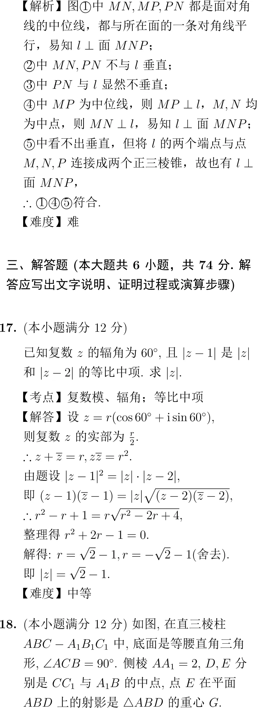 2003年高考数学(旧课程)试卷(解析版) 第9张