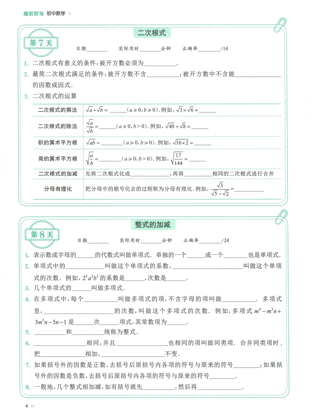 2026中考基础默写,每日一练,数学语文英语物理化学 第4张