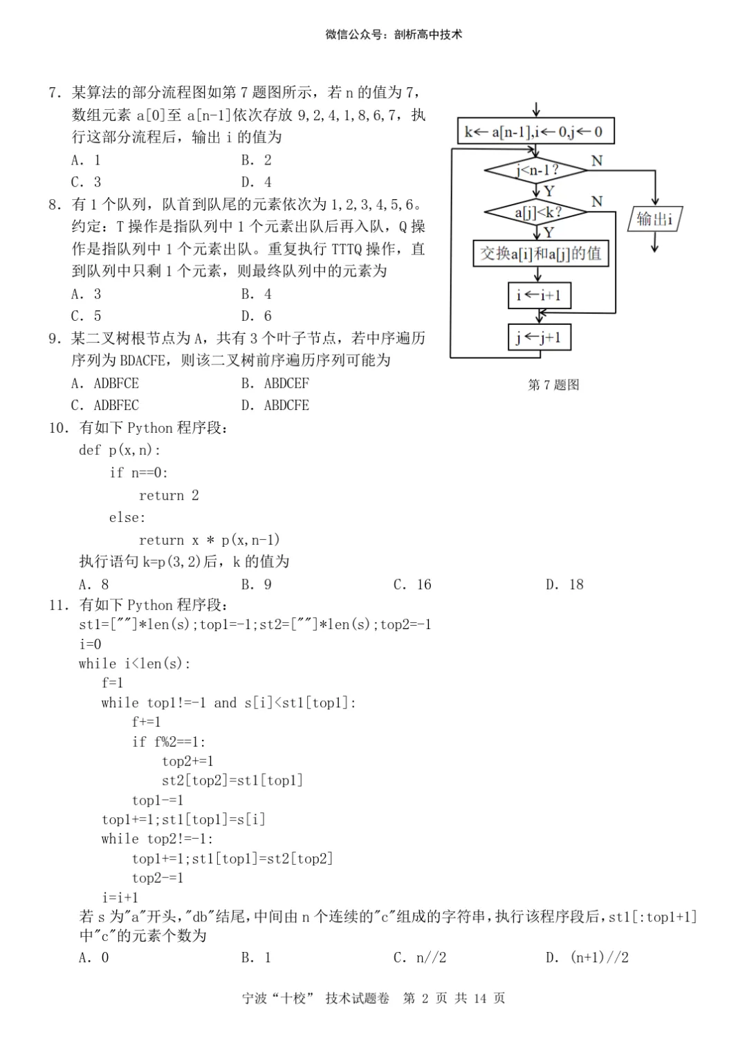 2026年3月宁波十校高三技术试卷 第2张