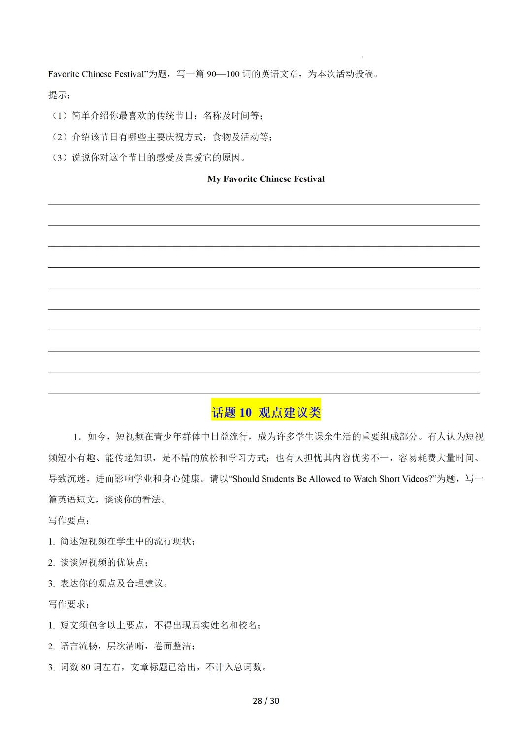 中考英语:写作十大高频热点话题必备满分范文 第29张