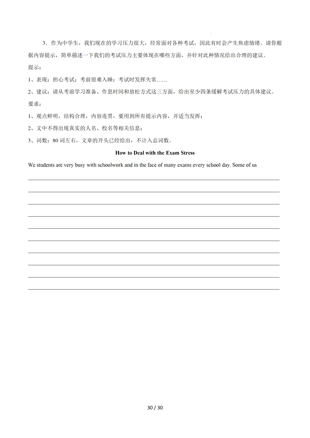 中考英语:写作十大高频热点话题必备满分范文 第31张