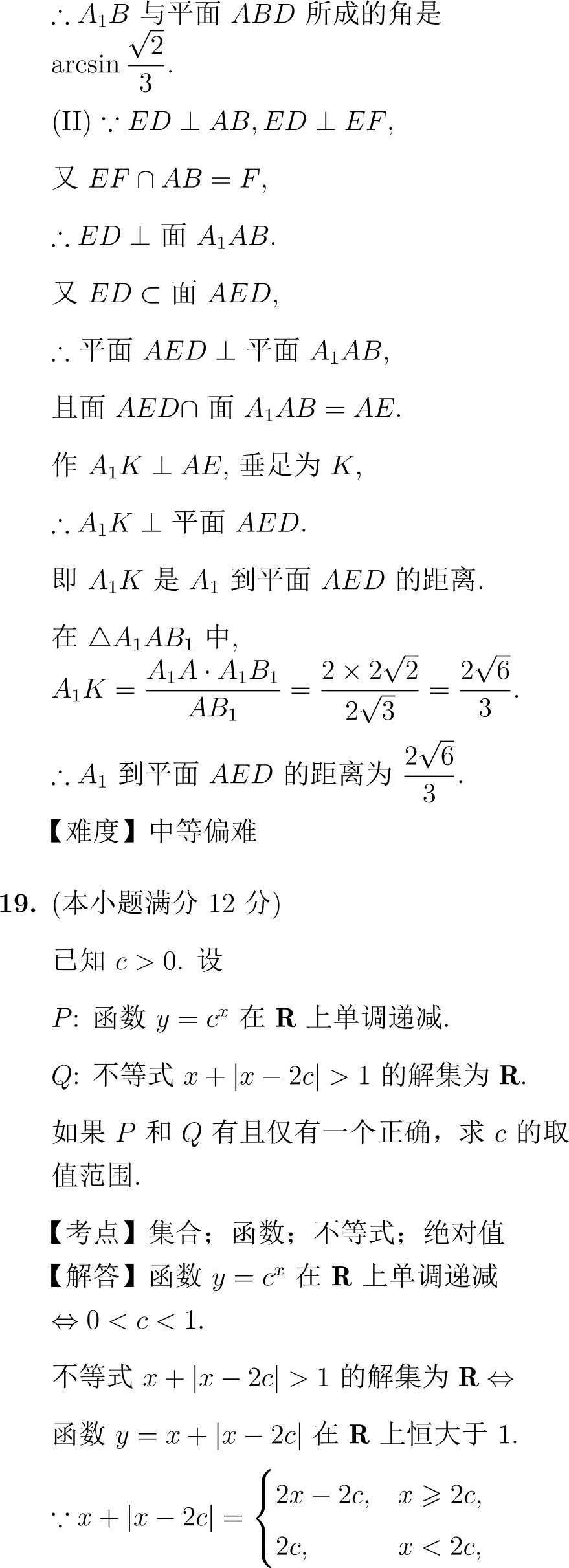 2003年高考数学(旧课程)试卷(解析版) 第11张