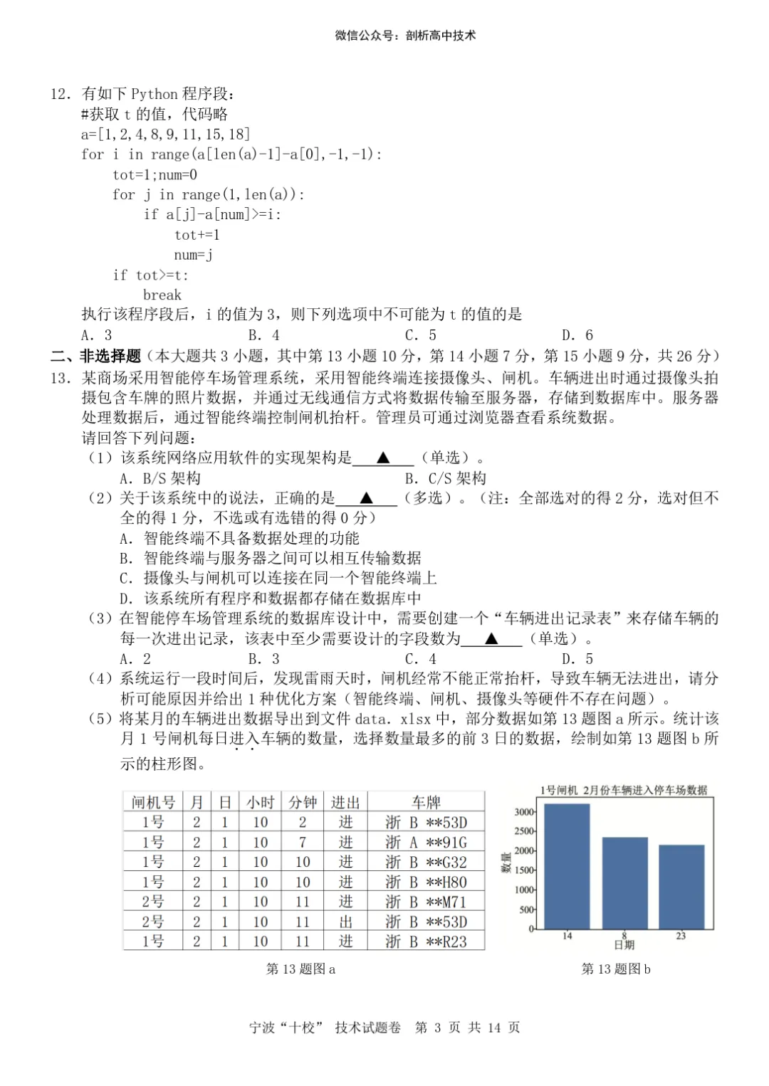 2026年3月宁波十校高三技术试卷 第3张