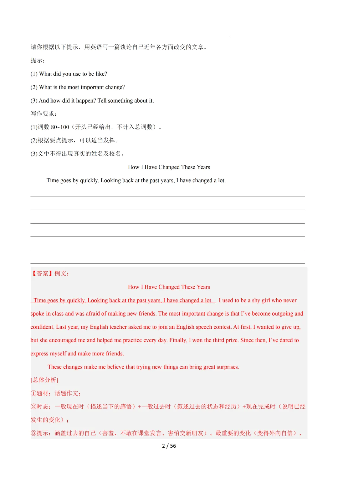 中考英语:写作十大高频热点话题必备满分范文 第33张