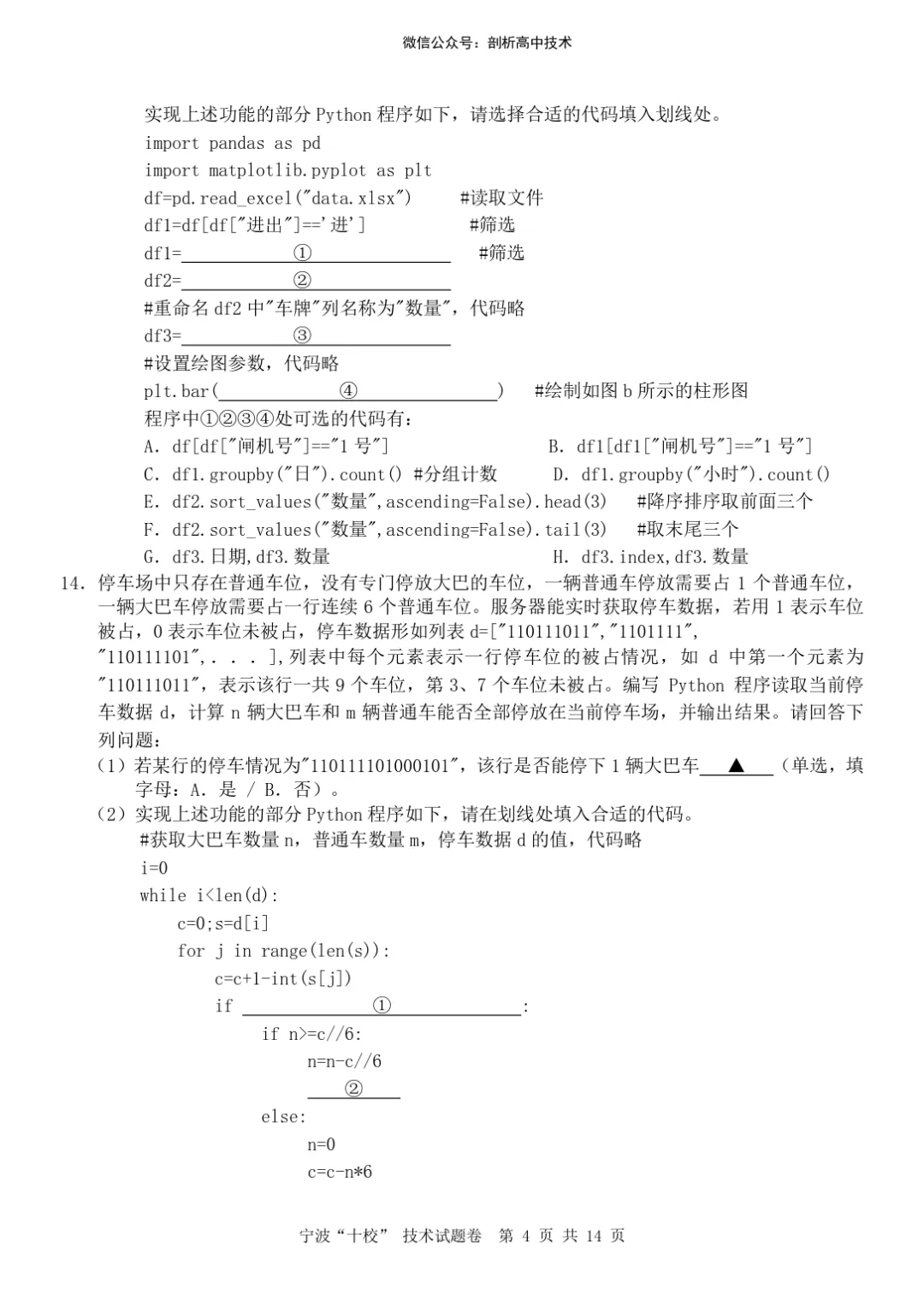 2026年3月宁波十校高三技术试卷 第4张