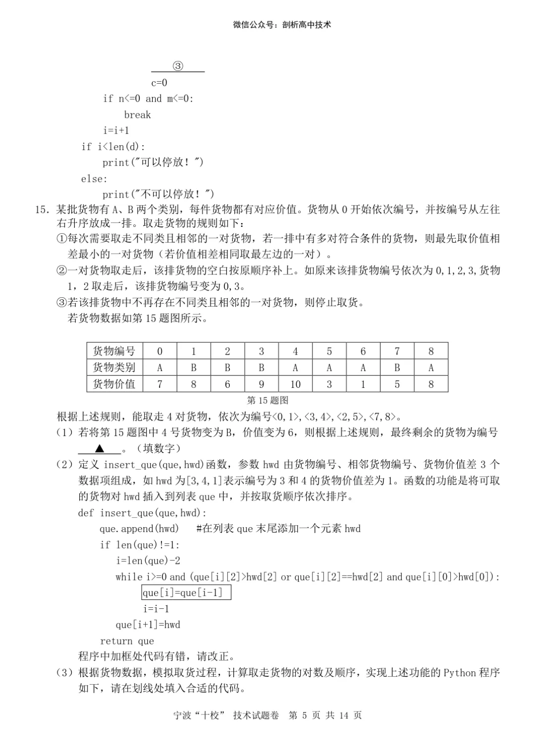 2026年3月宁波十校高三技术试卷 第5张