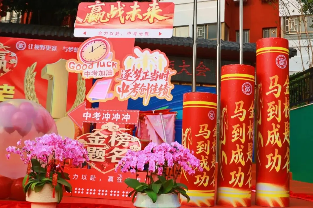 【中学部】骐骥驰骋冲百日,全力以赴赢中考|白云华赋2026届初三百日誓师大会圆满落幕 第22张