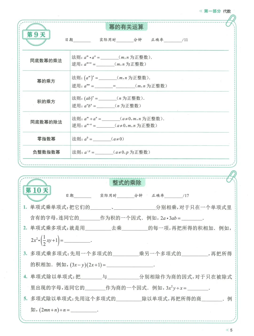 2026中考基础默写,每日一练,数学语文英语物理化学 第5张