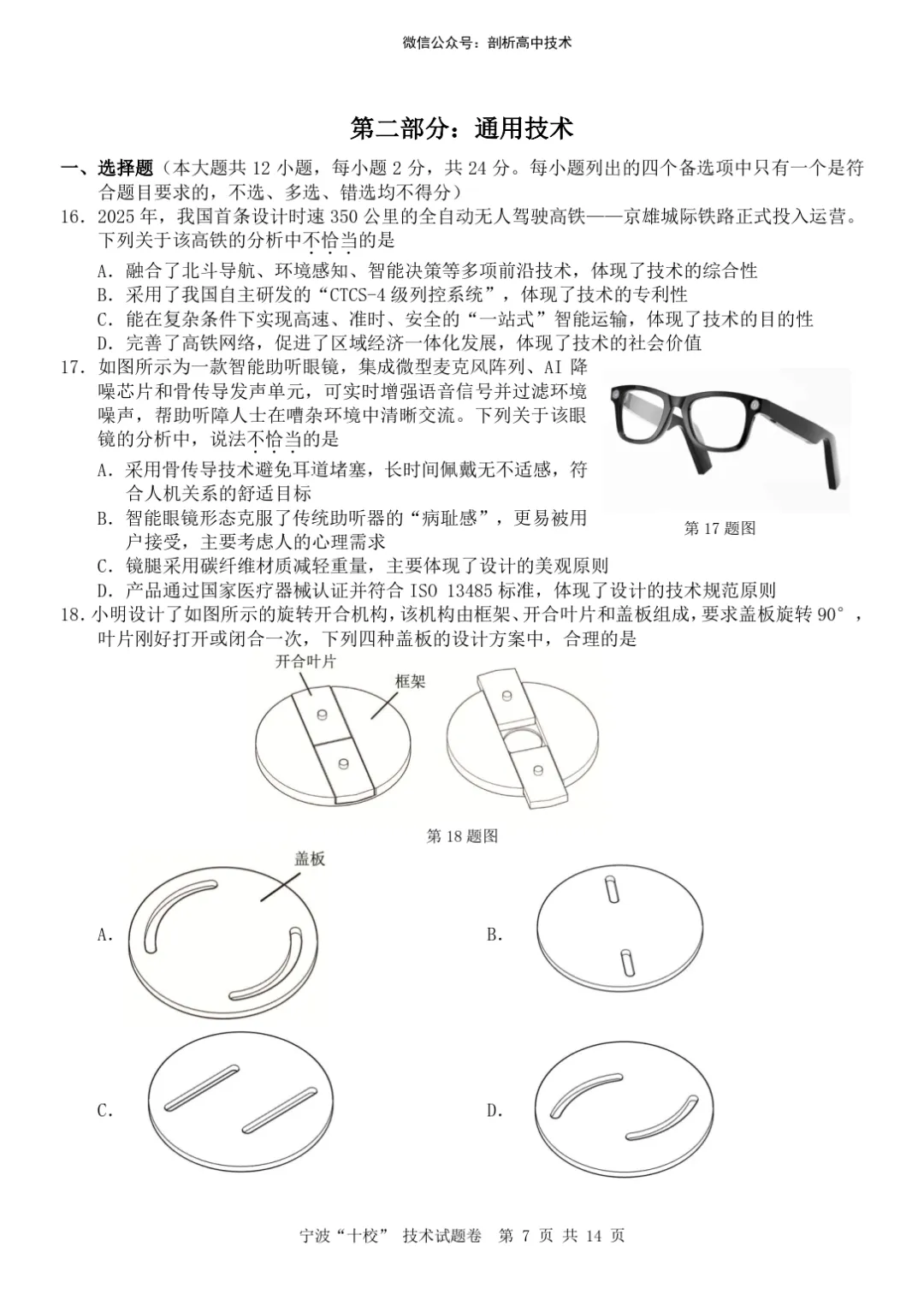 2026年3月宁波十校高三技术试卷 第7张