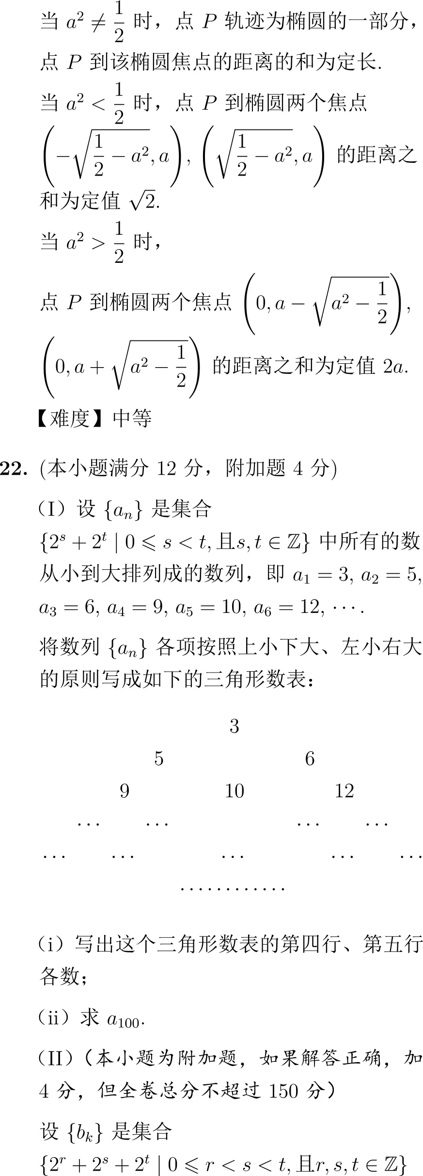 2003年高考数学(旧课程)试卷(解析版) 第15张