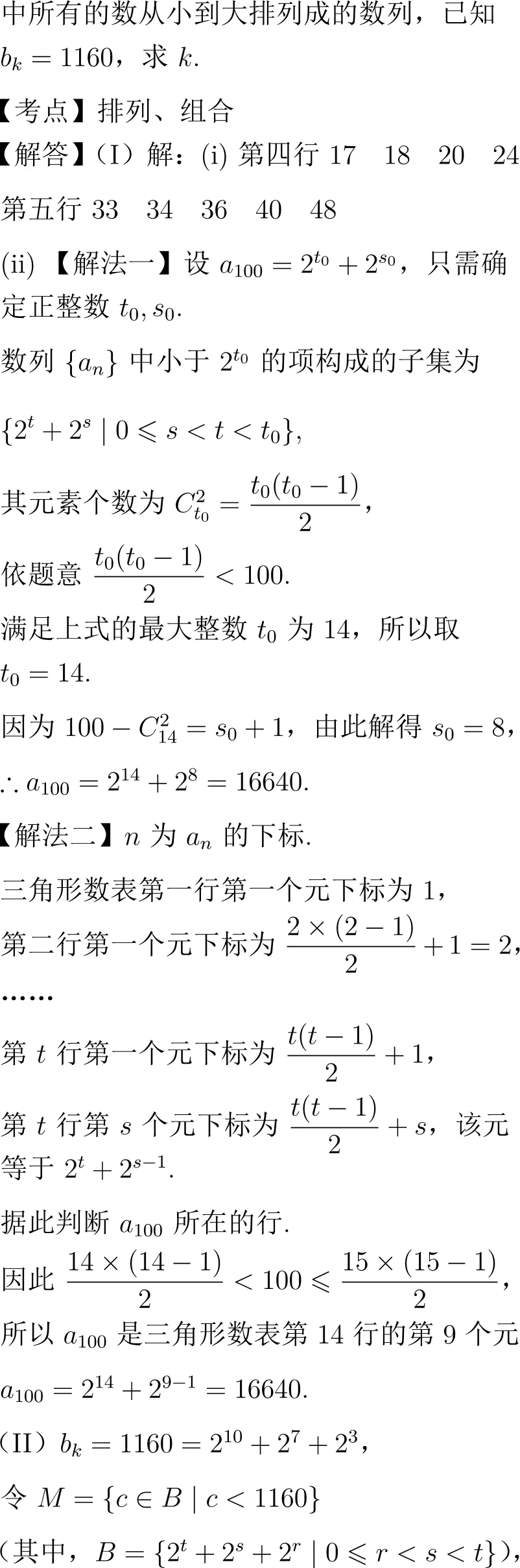 2003年高考数学(旧课程)试卷(解析版) 第16张