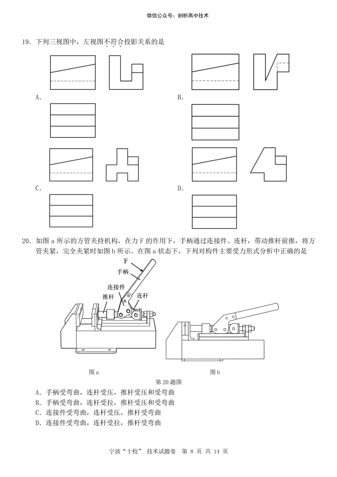 2026年3月宁波十校高三技术试卷 第8张