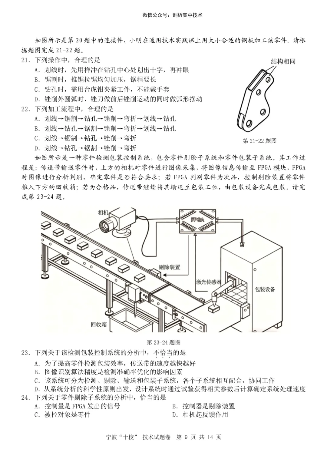 2026年3月宁波十校高三技术试卷 第9张
