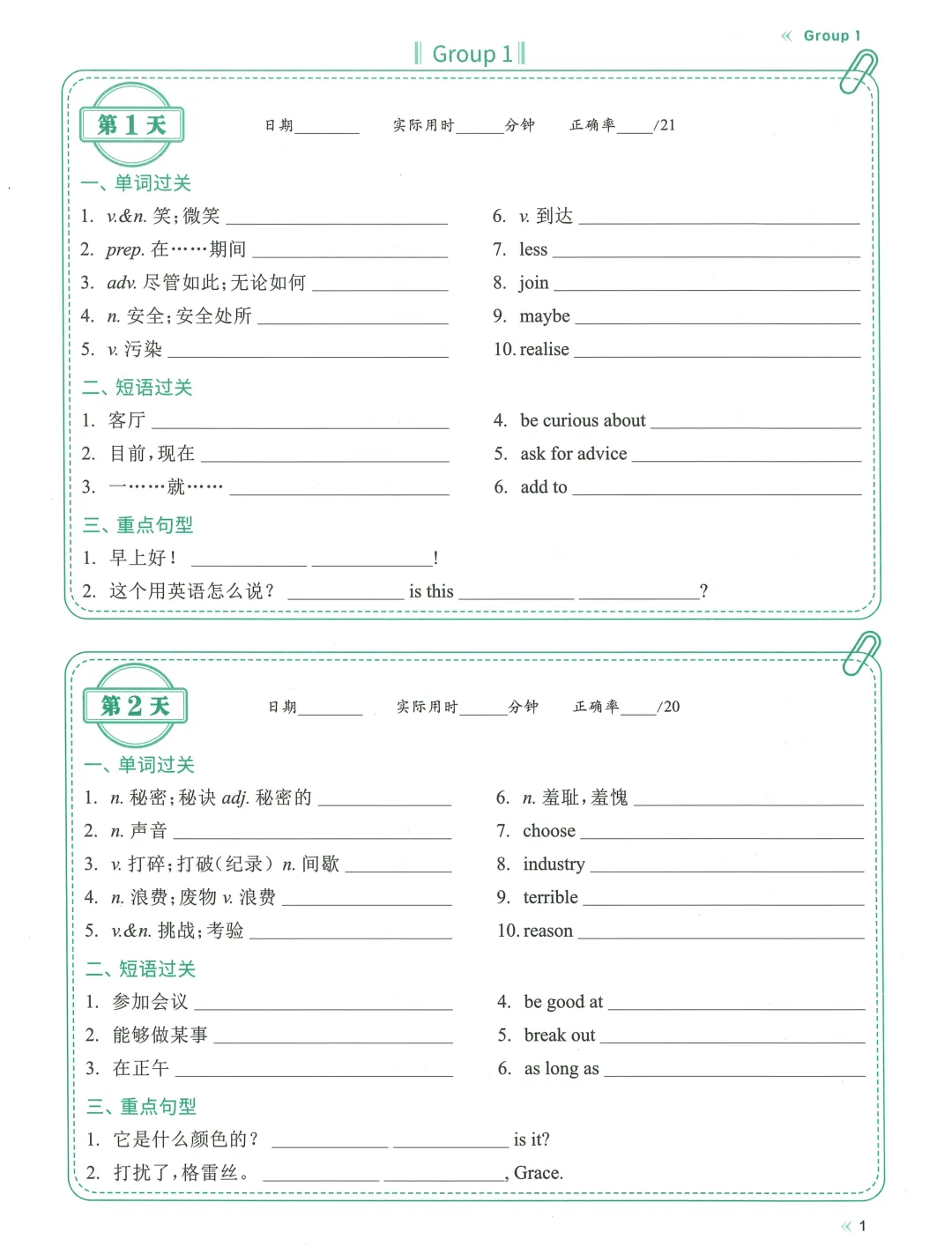 2026中考基础默写,每日一练,数学语文英语物理化学 第6张
