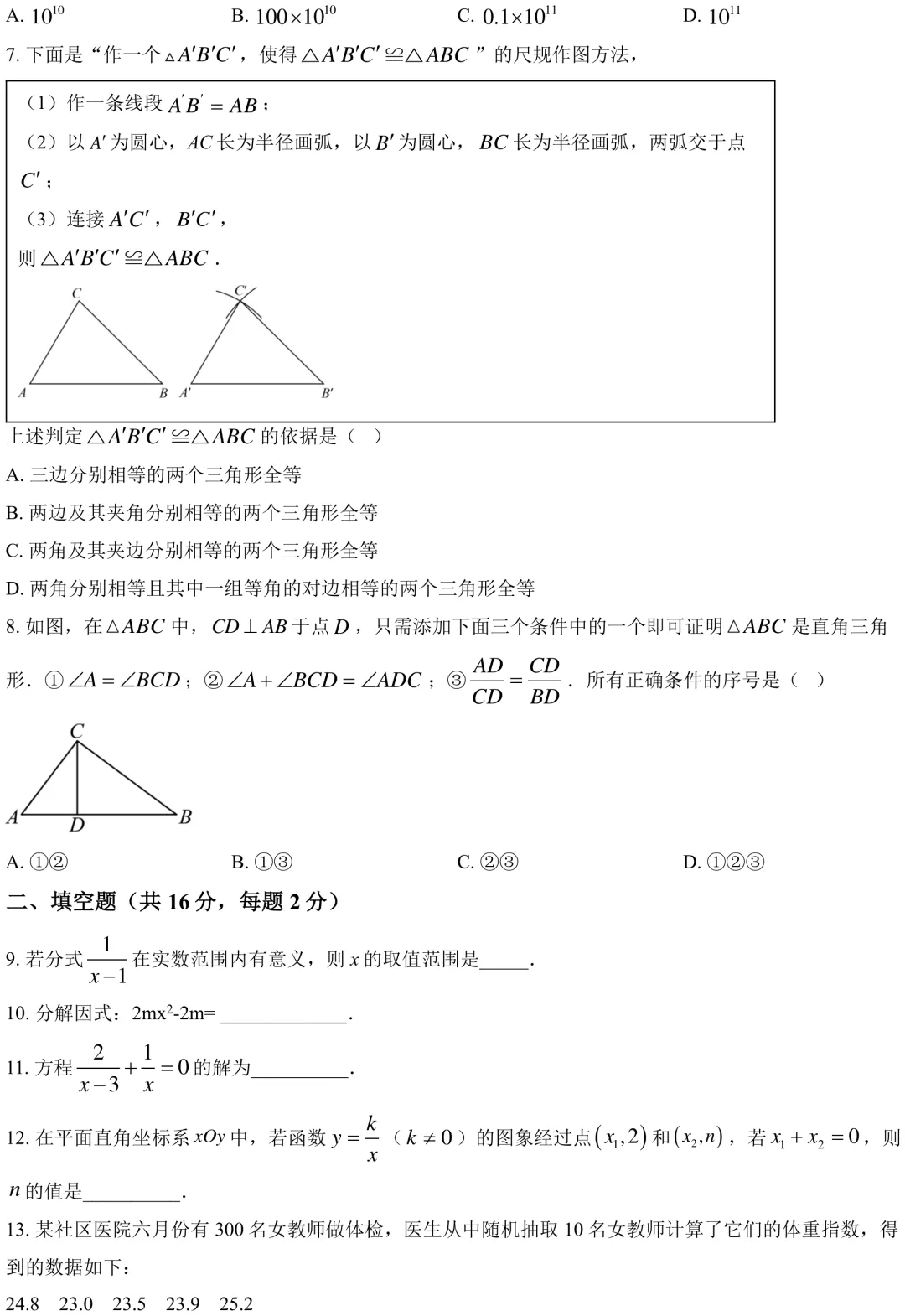 2025北京燕山初三一模数学真题 第3张