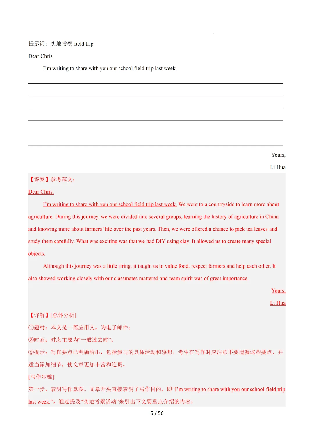 中考英语:写作十大高频热点话题必备满分范文 第36张