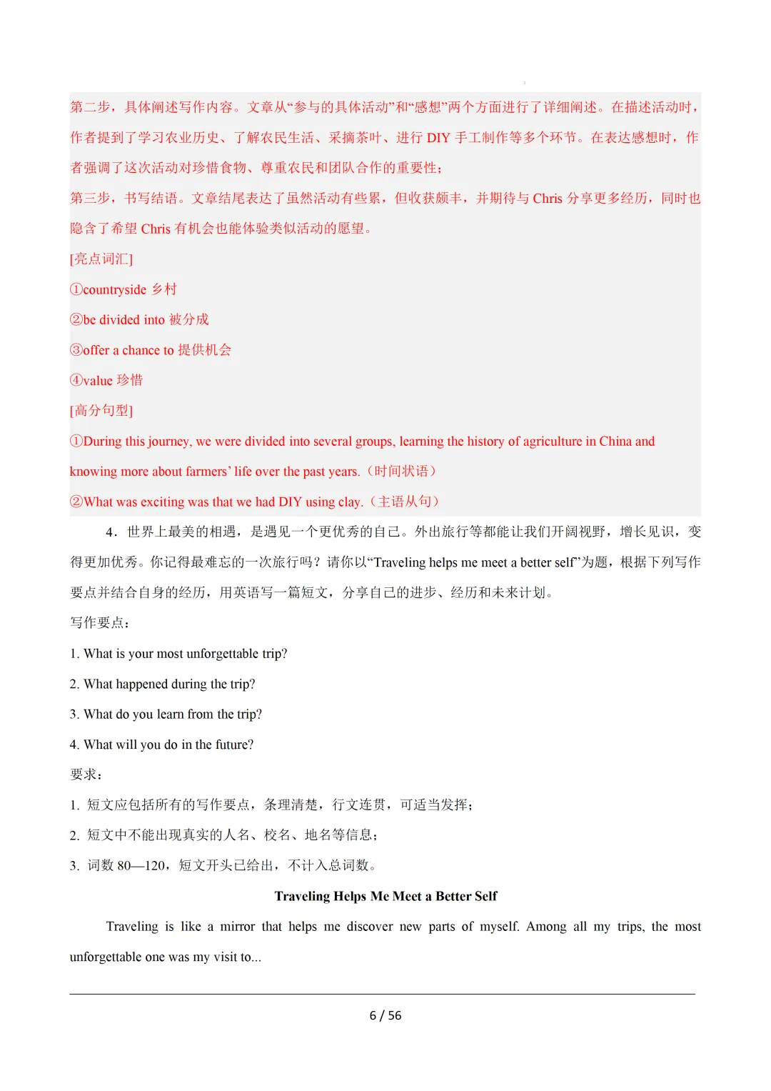 中考英语:写作十大高频热点话题必备满分范文 第37张