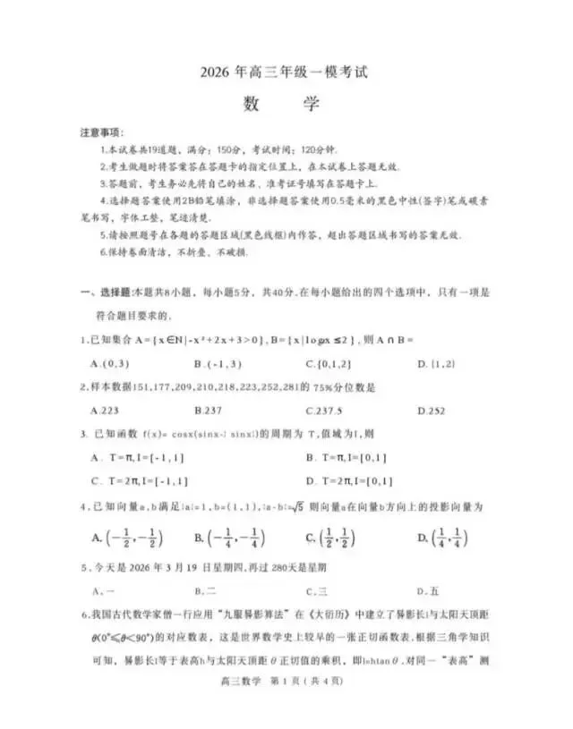 河南省五市高三第一次模拟考试数学试题 第1张