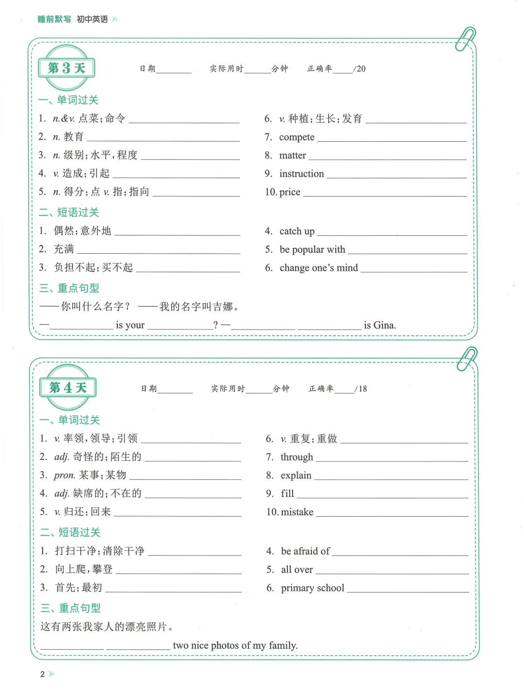 2026中考基础默写,每日一练,数学语文英语物理化学 第7张