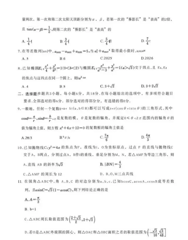 河南省五市高三第一次模拟考试数学试题 第2张