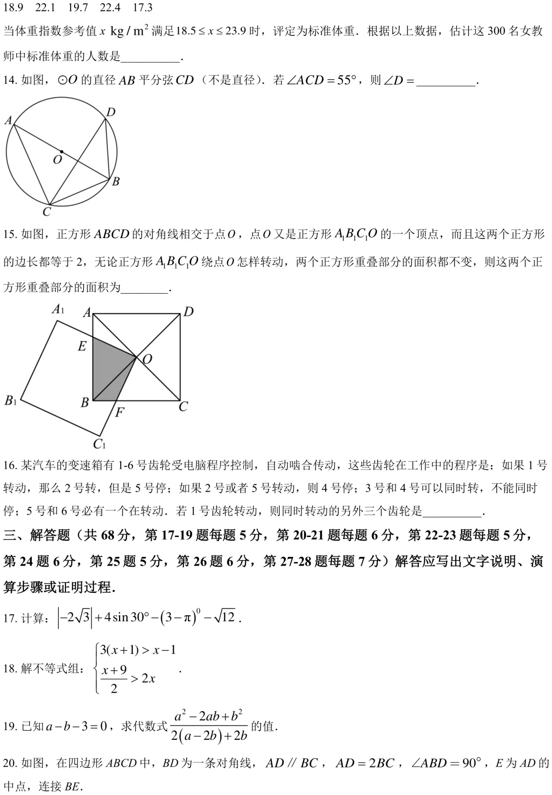 2025北京燕山初三一模数学真题 第4张