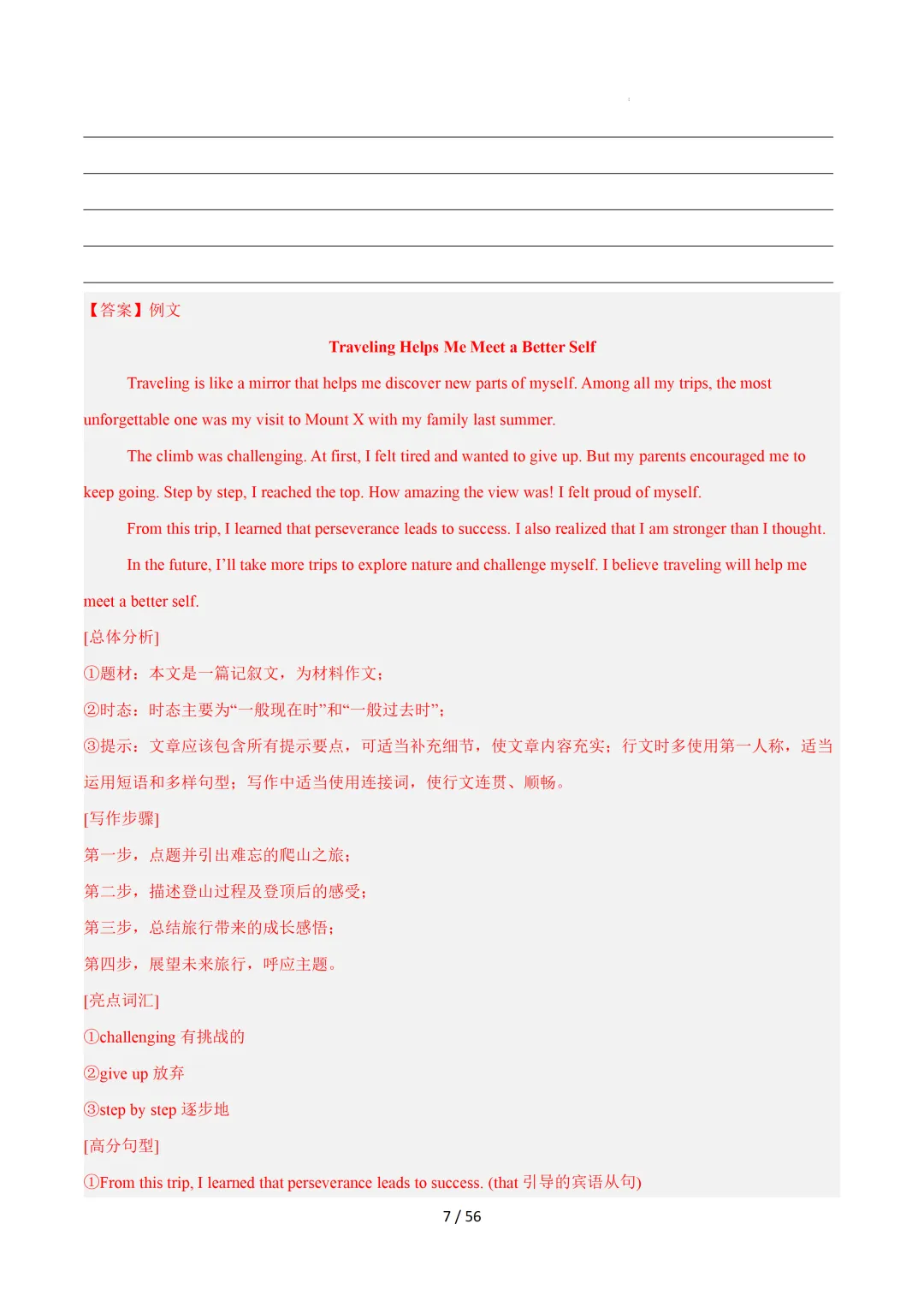 中考英语:写作十大高频热点话题必备满分范文 第38张