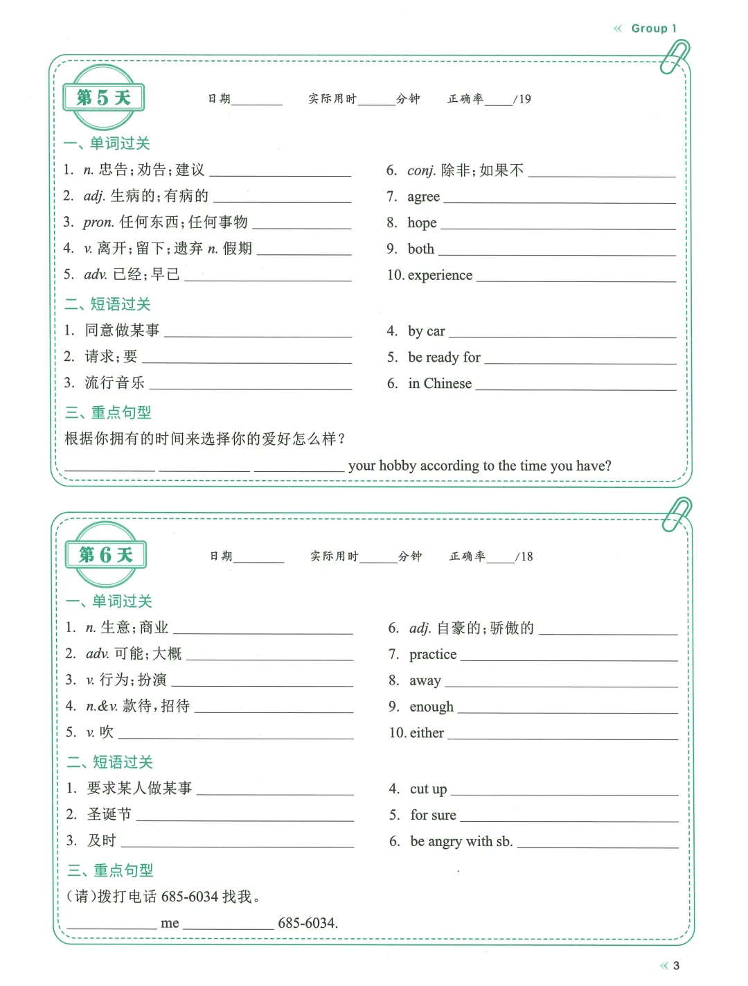2026中考基础默写,每日一练,数学语文英语物理化学 第8张