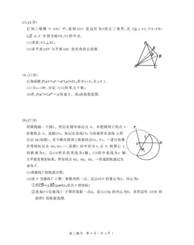 河南省五市高三第一次模拟考试数学试题 第4张