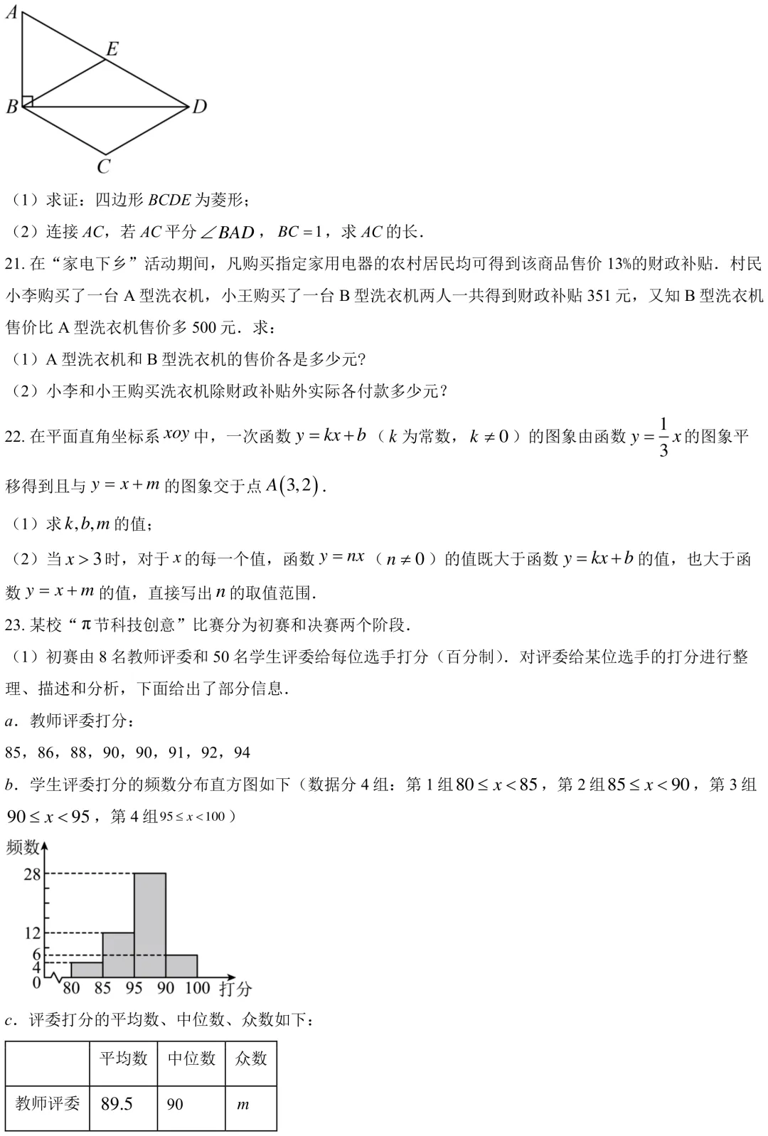 2025北京燕山初三一模数学真题 第5张