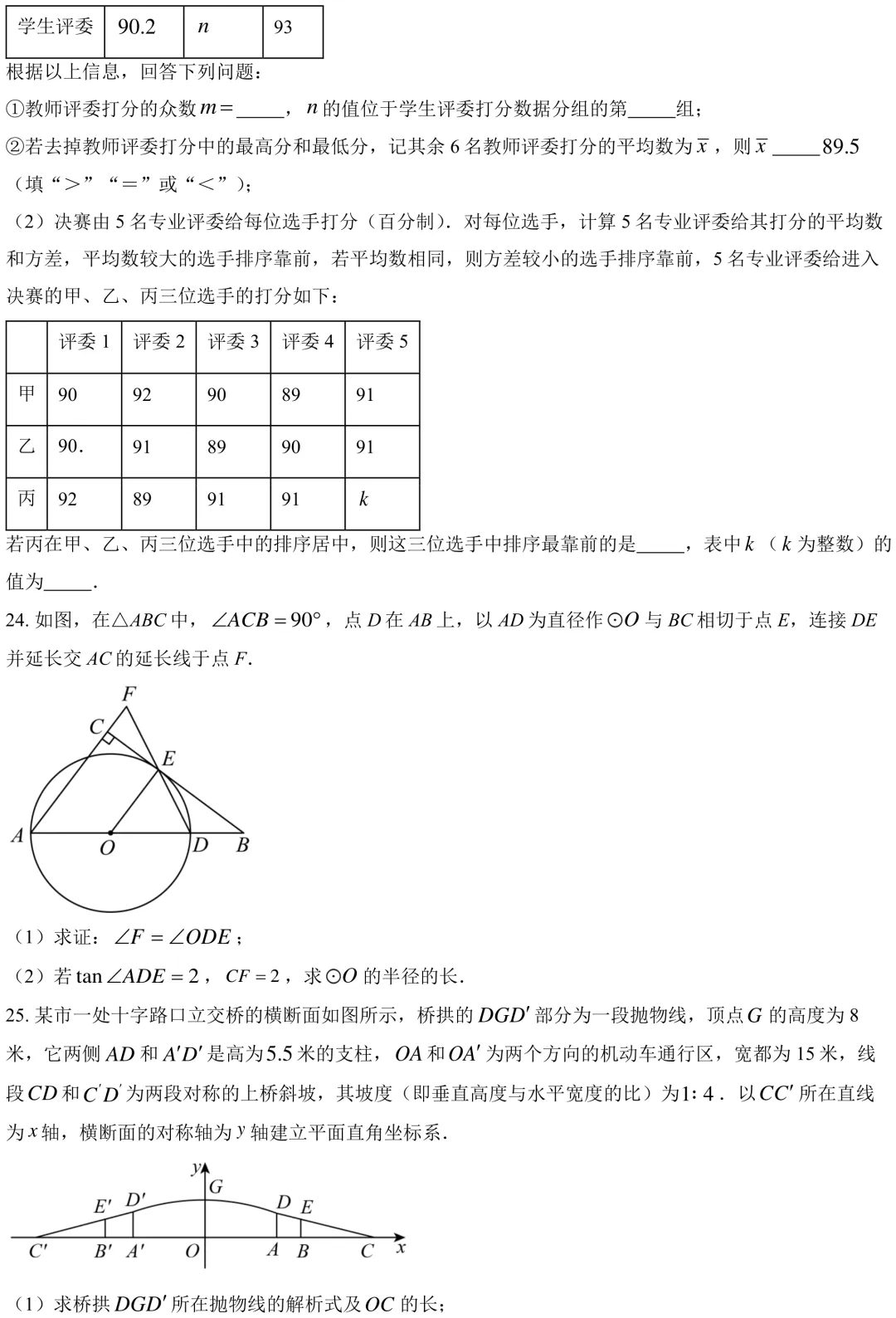 2025北京燕山初三一模数学真题 第6张