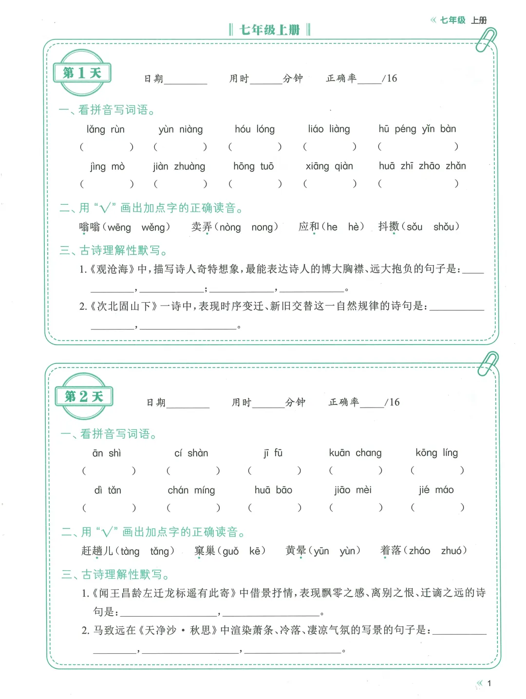 2026中考基础默写,每日一练,数学语文英语物理化学 第9张