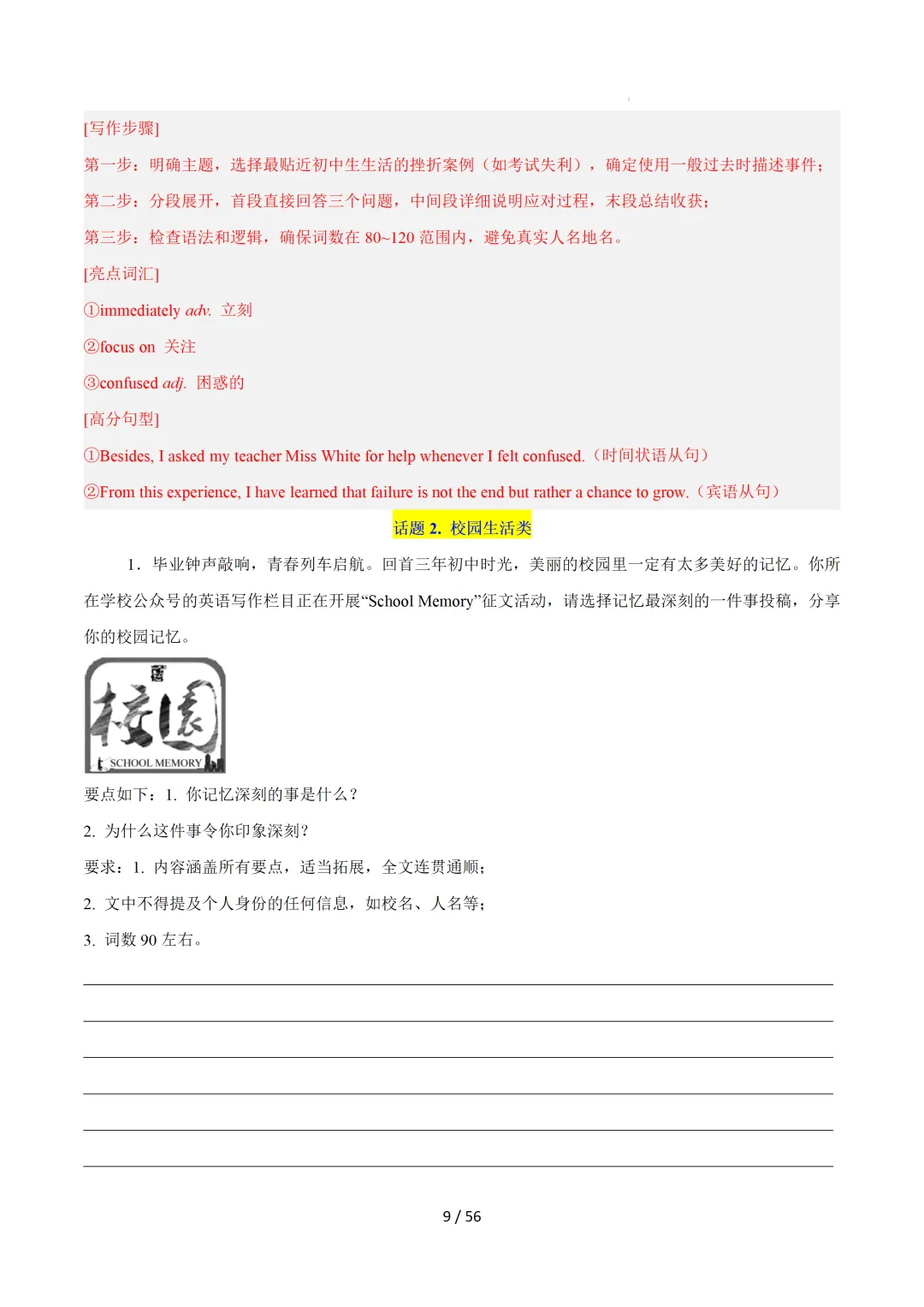 中考英语:写作十大高频热点话题必备满分范文 第40张