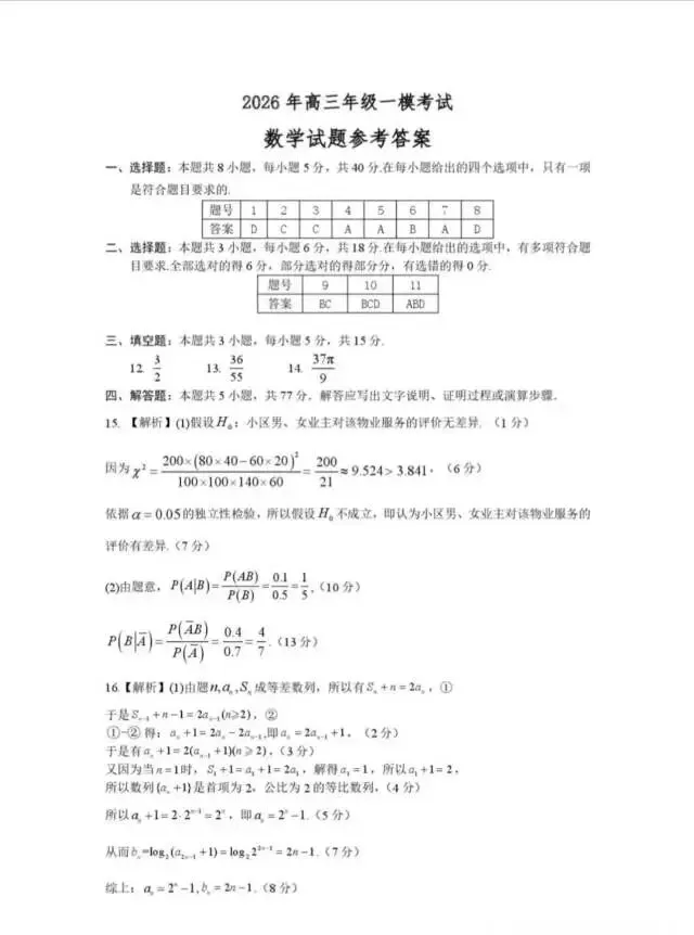 河南省五市高三第一次模拟考试数学试题 第5张