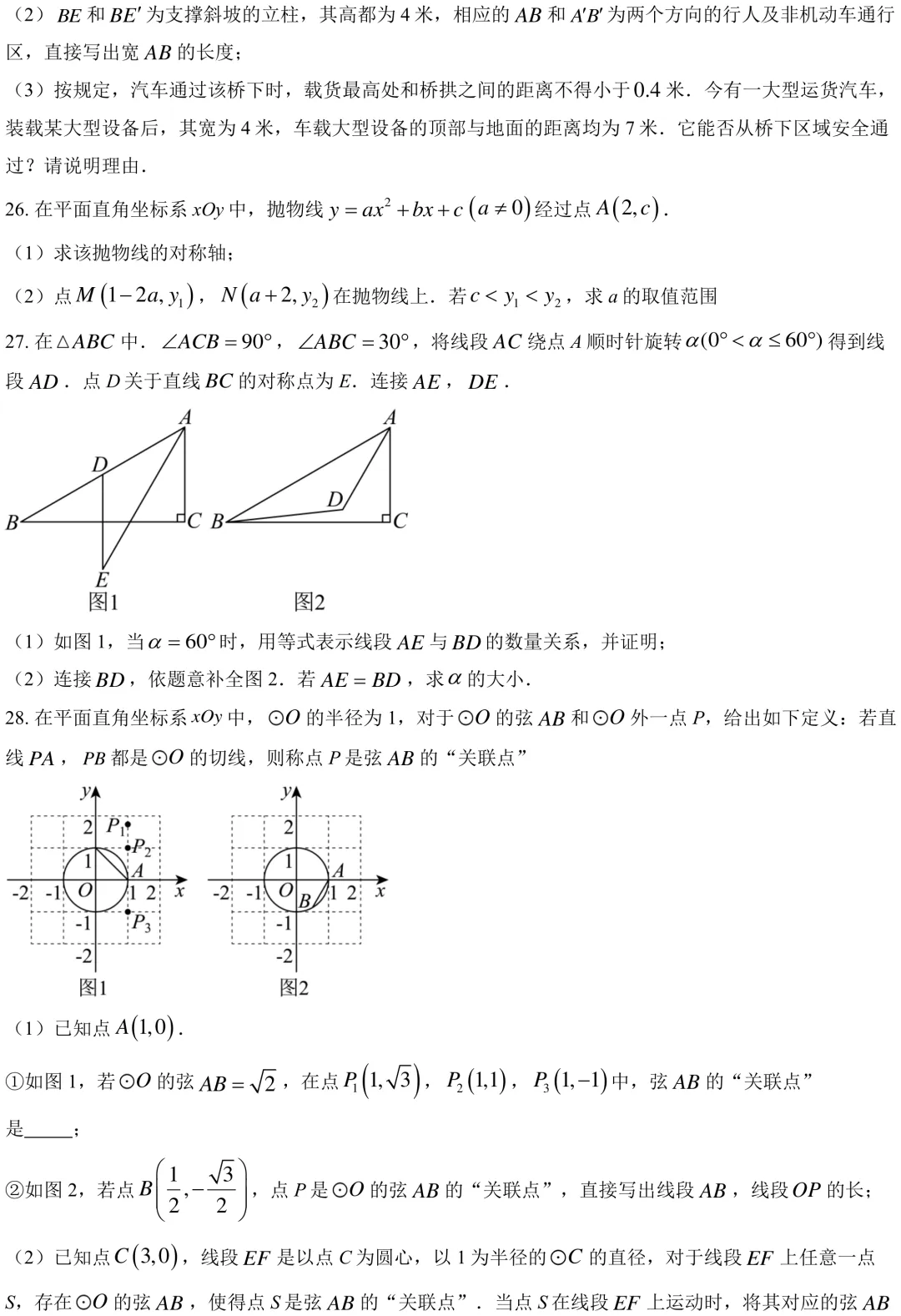 2025北京燕山初三一模数学真题 第7张