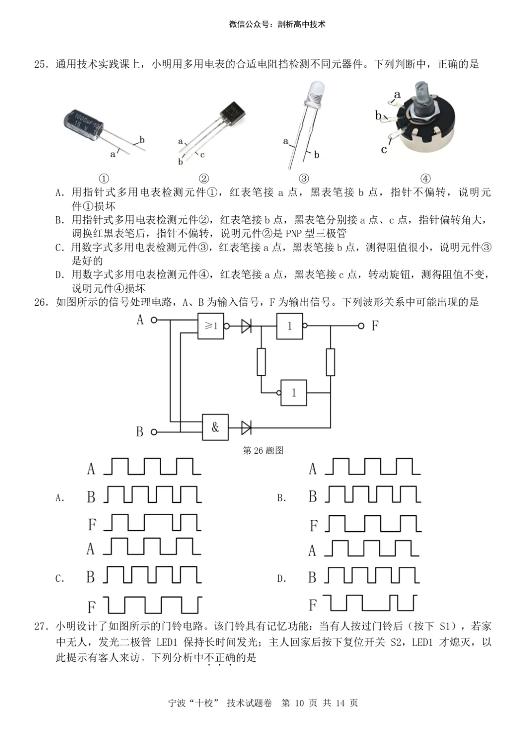 2026年3月宁波十校高三技术试卷 第10张