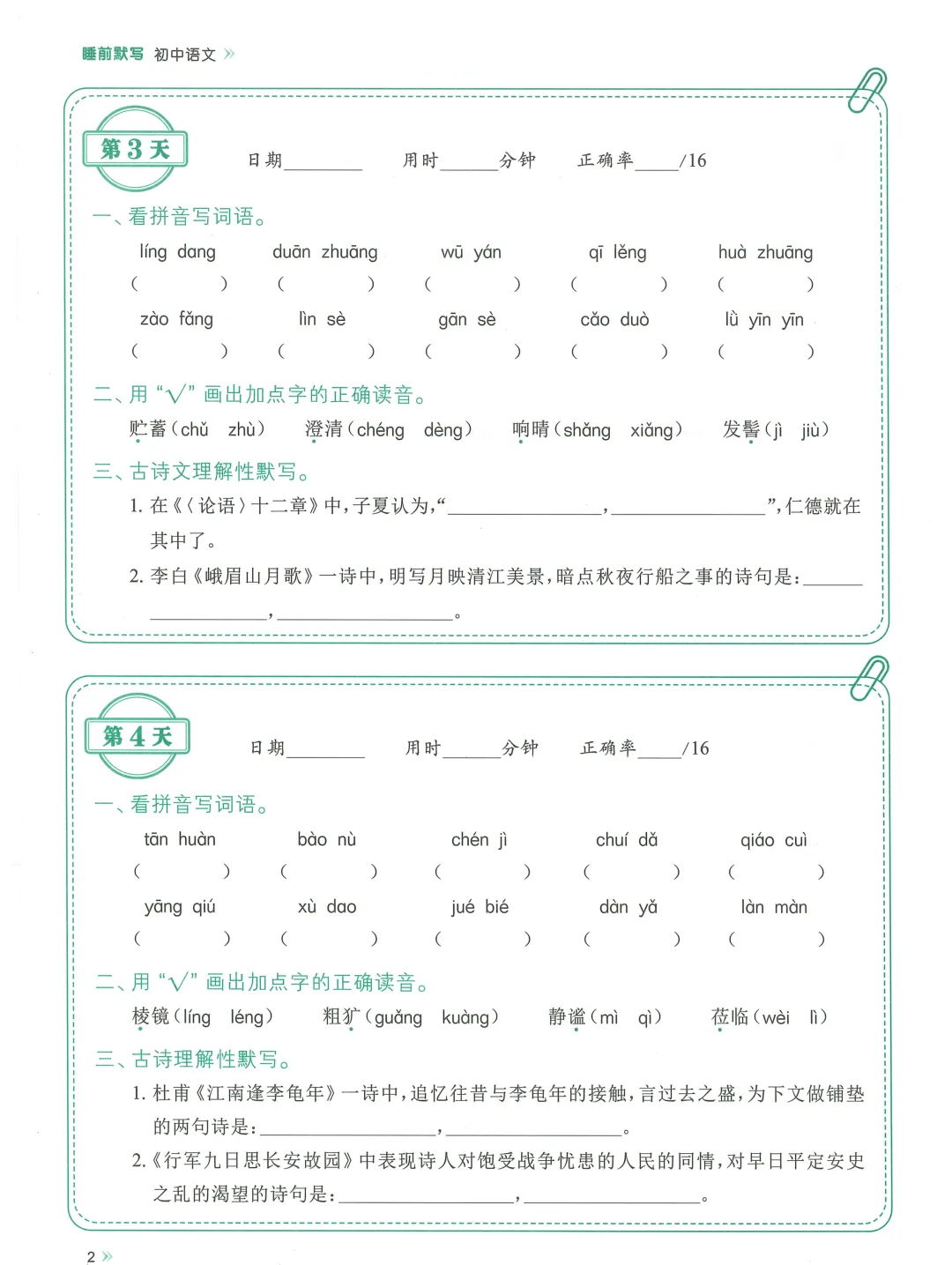 2026中考基础默写,每日一练,数学语文英语物理化学 第10张