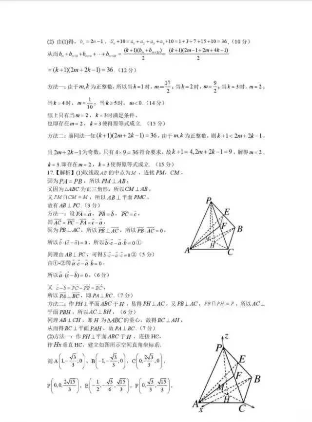 河南省五市高三第一次模拟考试数学试题 第6张