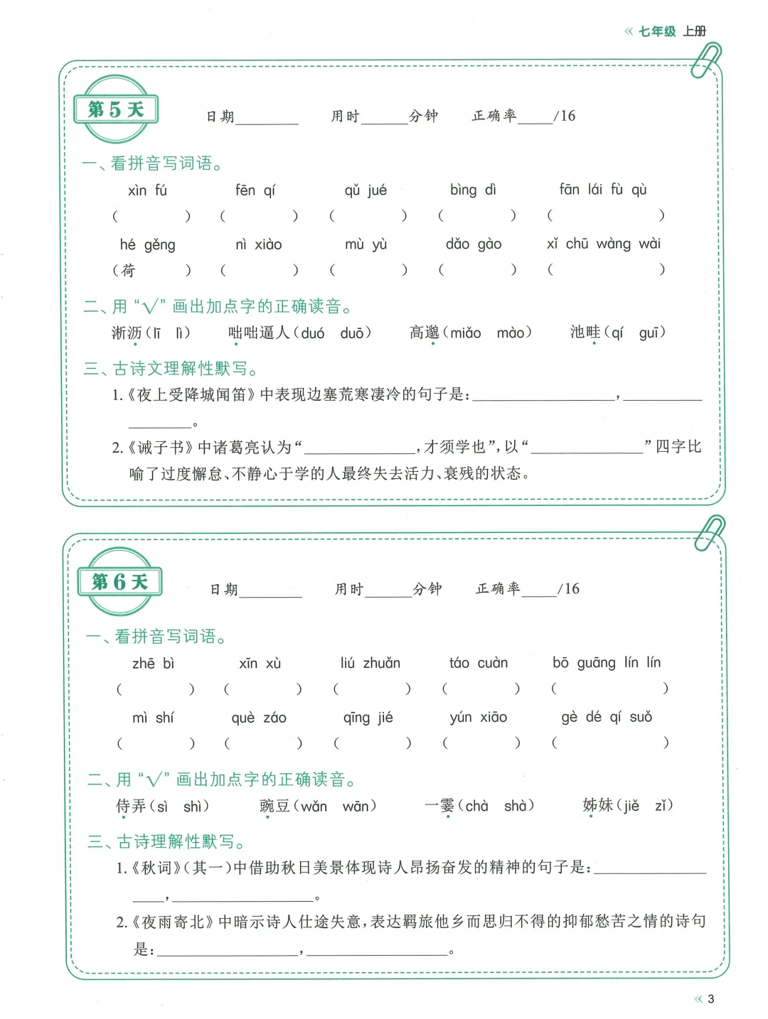 2026中考基础默写,每日一练,数学语文英语物理化学 第11张
