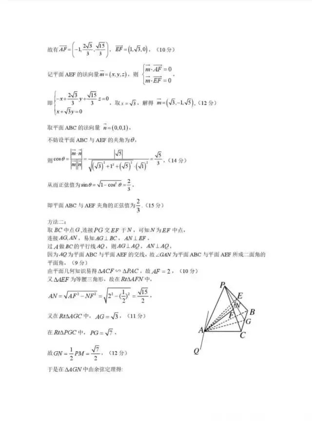 河南省五市高三第一次模拟考试数学试题 第7张