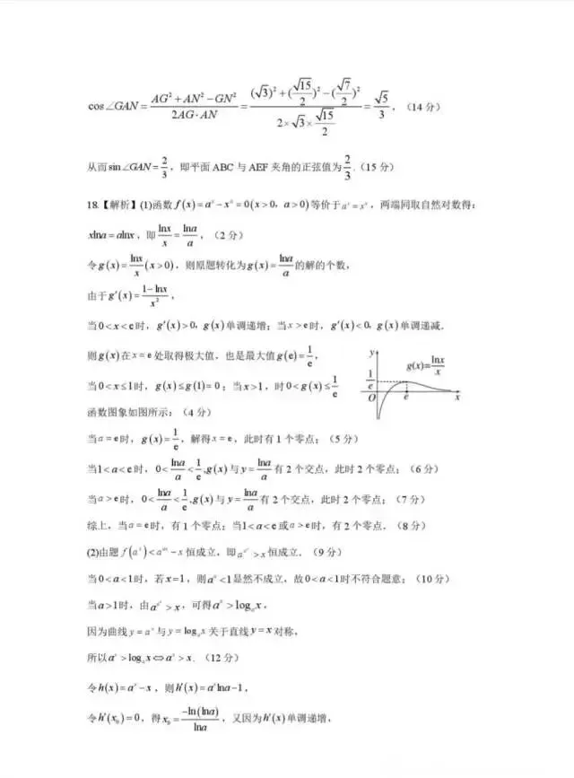 河南省五市高三第一次模拟考试数学试题 第9张