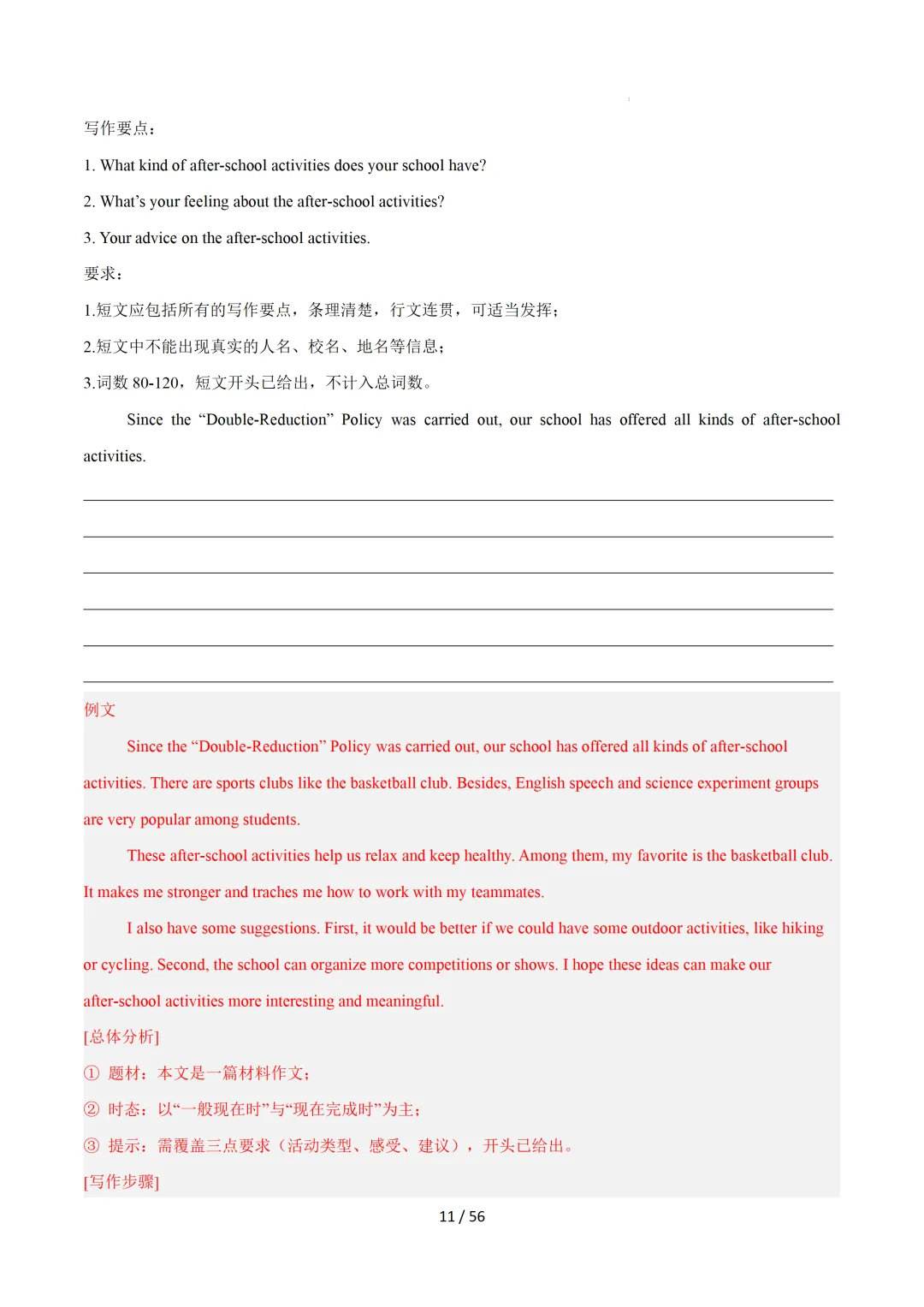 中考英语:写作十大高频热点话题必备满分范文 第42张